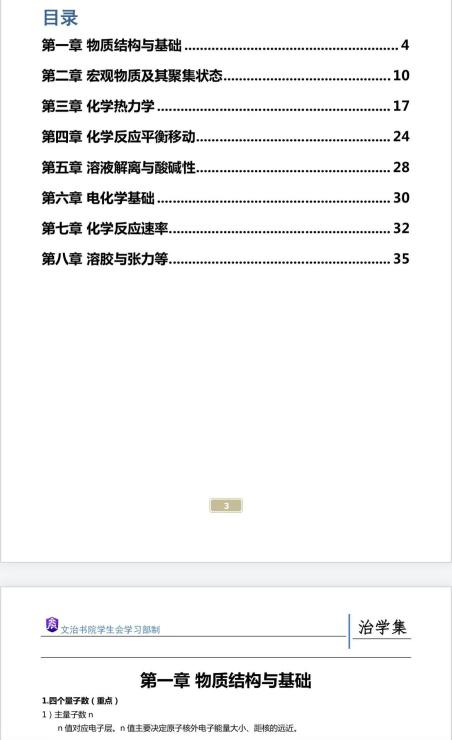 【治学集】--大学化学知识指导