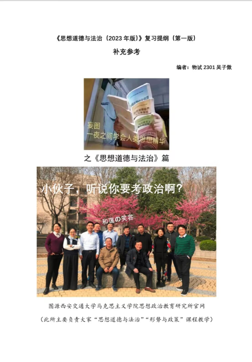 《思修（2023年版）》复习提纲补充参考