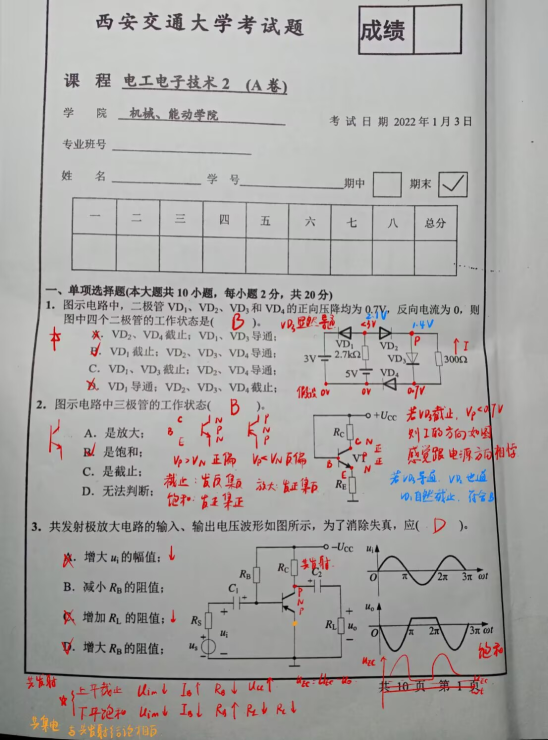 2021-2022电工电子技术2期末真题