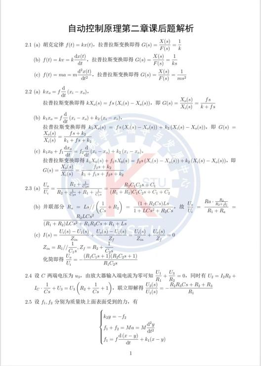 自控（巨林仓）第二章课后题封面