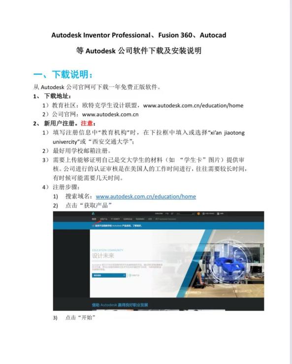 Inventor、Fusion 360、AutoCAD等软件下载和安装说明封面