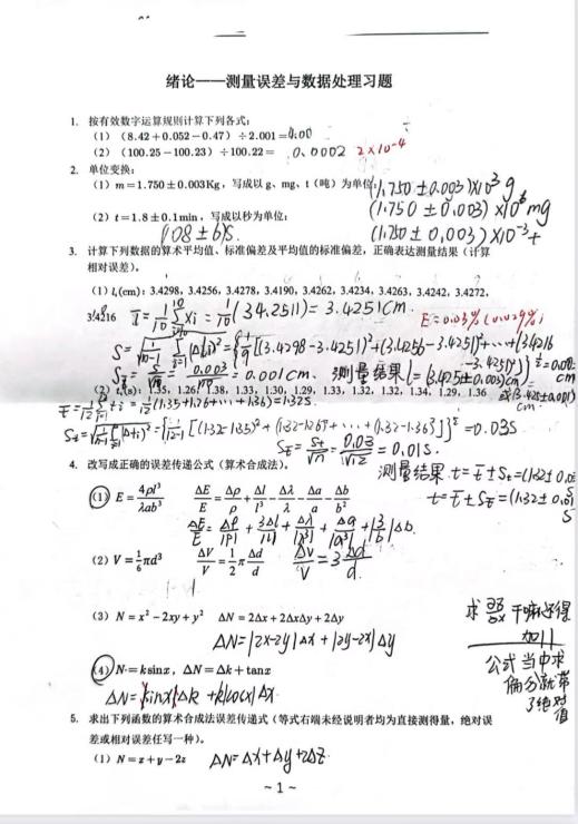 大物实验报告 2