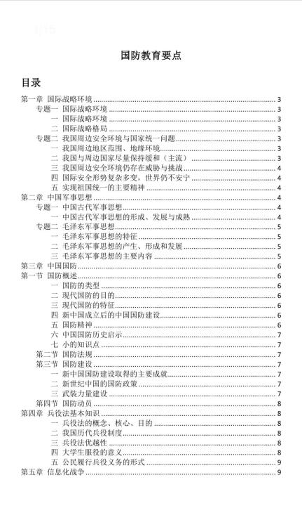 国防教育要点封面