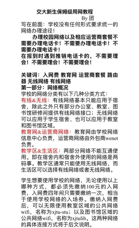 交大新生保姆级用网教程