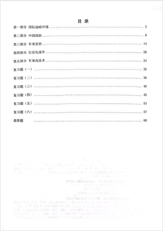 军事理论题库及解析封面