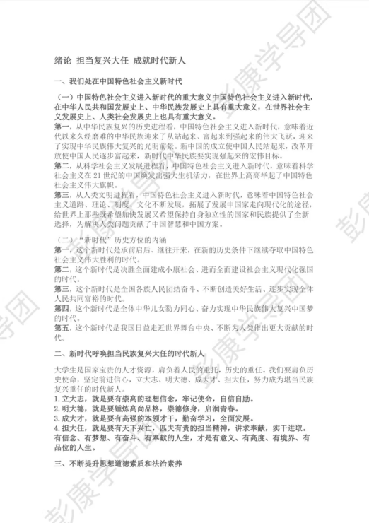 思修期末复习知识点封面