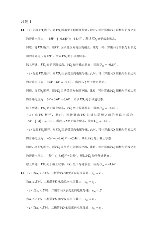 西安交通大学电子技术习题答案封面