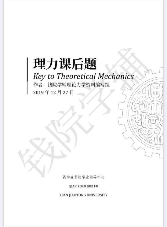 2019_理论力学课后题答案