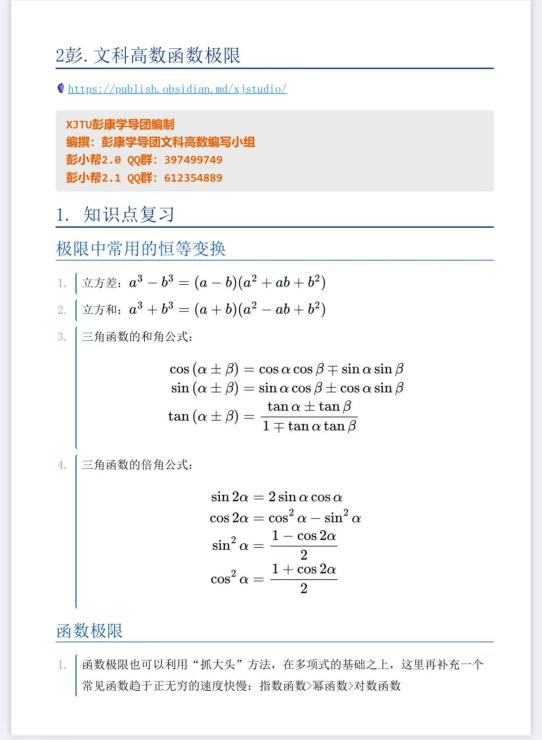彭.文科高数函数极限封面