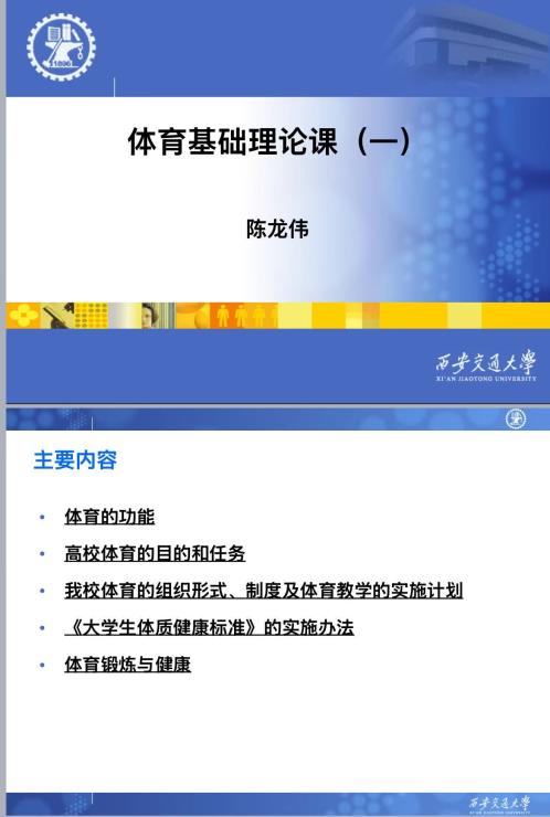 体育基础理论课.ppt