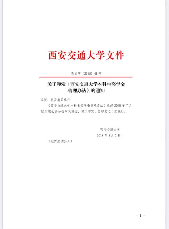 本科生奖学金管理办法