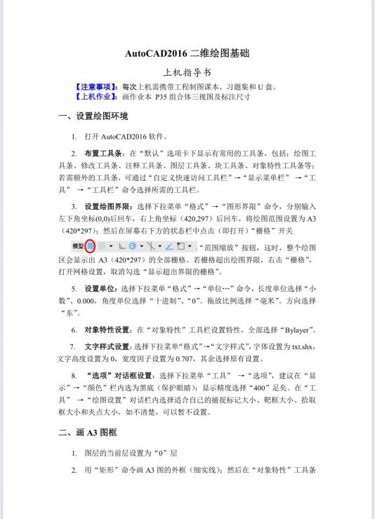 上机指导书—AutoCAD2016(第1、2次)