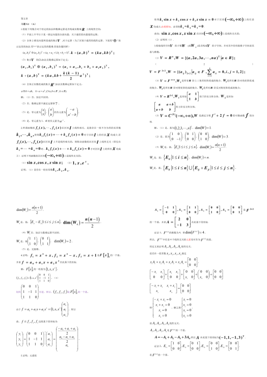 线性代数 | 第5章课后习题详解封面