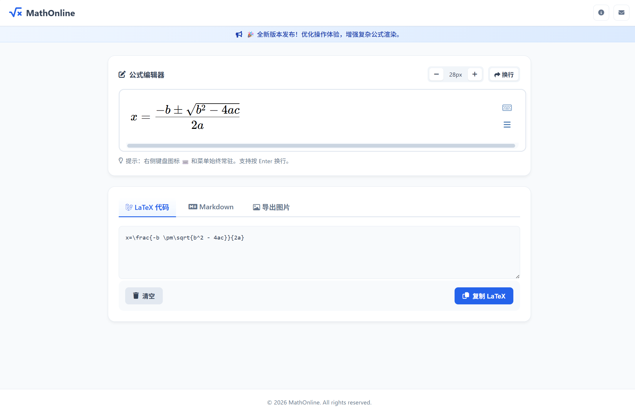 MathOnline-可视化LaTeX公式在线编辑器
